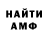 АМФЕТАМИН 97% Anita Pfeifer