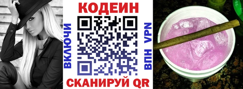Codein напиток Lean (лин)  Лермонтов 